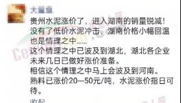 漲漲！水泥大漲100元/噸！粉磨站“抗議”！