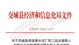 欠薪200多萬(wàn)！這家水泥企業(yè)問(wèn)題“百出”！