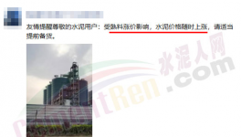 大爆發(fā)！十幾個(gè)地區(qū)水泥掀“漲價(jià)潮”！