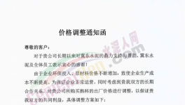 3月1日開(kāi)始！水泥又漲價(jià)了！跨區(qū)銷(xiāo)售也來(lái)了！