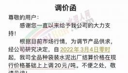 怪！水泥集體漲價(jià)！下游不“買(mǎi)單”！
