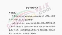 冀東水泥上調(diào)多區(qū)域水泥、熟料價(jià)格，目標(biāo)價(jià)或達(dá)“500+”！