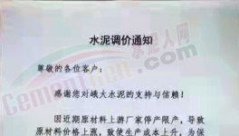 “脫鉤”！大漲60元/噸！十幾個(gè)地區(qū)水泥集體上漲！