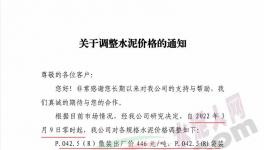通知：轉(zhuǎn)移成本壓力，水泥價(jià)格再漲60元/噸！