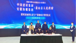海螺與北方水泥簽署東北水泥及混凝土外加劑項(xiàng)目合資協(xié)議！