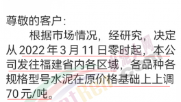 大漲100元/噸！水泥漲價(jià)陷入“空轉(zhuǎn)”！