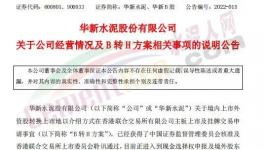 總投資近600億元，華新水泥2022年經營計劃來了！