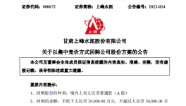 上峰水泥擬斥資2億至3億元回購股份！