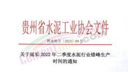 注意！這一地區(qū)水泥錯峰時間再次延長！