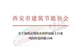 應(yīng)收款達(dá)9119億！混凝土行業(yè)風(fēng)險(xiǎn)增加！協(xié)會(huì)倡議必要時(shí)拒收商票！