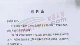 怒了！又漲90元/噸！水泥廠“抗議”原料漲價！?