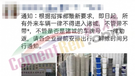 禁止進(jìn)入！水泥恐要降價(jià)！