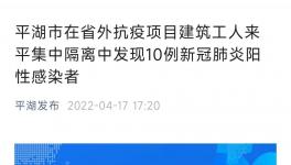 又有10名建筑工人核酸結果為陽性！