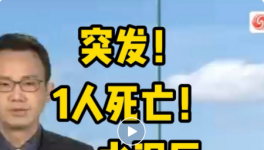 突發(fā)！1人死亡！一水泥廠發(fā)生坍塌事故！