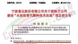 總投資1.269億元！又一“水泥窯替代燃料技改”項(xiàng)目即將開建！