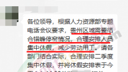 放了！海螺發(fā)“放假”通知！減少用工！