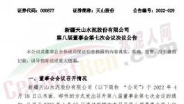 天山水泥將新建一條7500t/d水泥熟料生產(chǎn)線！