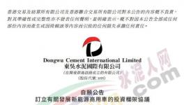 跨界！東吳水泥發(fā)展新能源商用車！