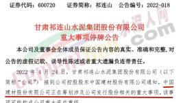 停牌！中建材重組事業(yè)又有新動作！