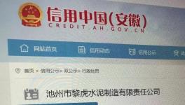 未批先建！黎虎水泥涉嫌違建一千多平！