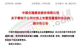 祁連山重組上市，中國交建要向水泥漲價(jià)說“不”？