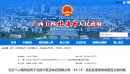 北流路寶水泥廠高處墜落一死一傷事故調(diào)查結(jié)果公布！