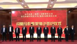 金泥集團(tuán)與建投公司簽約，發(fā)揮終端批量采購優(yōu)勢！