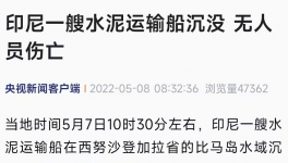 因船艙發(fā)生漏水事故，一艘水泥運(yùn)輸船沉沒!