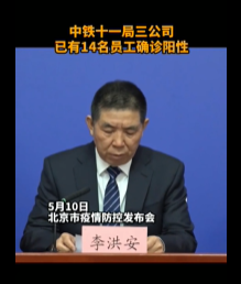 中鐵十一局14名員工陽(yáng)性！
