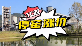 大漲50元/噸！水泥“爆倉”！賣不動(dòng)！被迫停產(chǎn)！