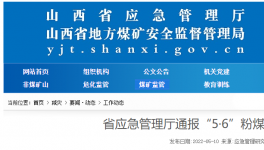山西粉煤灰倉(cāng)坍塌3死4傷事故，系企業(yè)擅自改造所致！