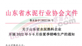 剛剛！水泥大省停產(chǎn)20天！