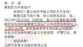 大漲100元/噸！30多個(gè)地區(qū)水泥漲價(jià)“救市”！