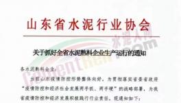 又一水泥大省暫停錯峰生產(chǎn)！