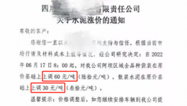 這一地區(qū)水泥價格逆勢上漲60元/噸！