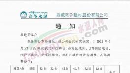 高爭漲價！新建產(chǎn)能高原水泥之殤！旺季市場難掩低價！