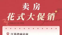拼了！“大促銷”來了！