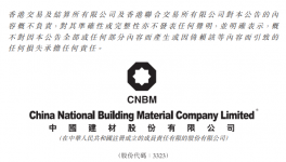 南方水泥向池州中建材增資12億元！