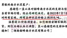 湖南多家水泥企業(yè)集體漲價(jià)20元/噸！