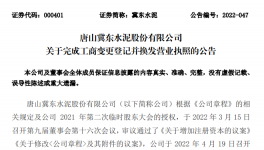 冀東水泥增加注冊資本，換發(fā)營業(yè)執(zhí)照！