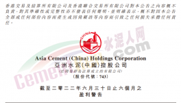 亞洲水泥預(yù)計(jì)上半年利潤(rùn)同比減少約70%！