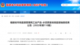 南方、華潤、紅獅、臺泥等62家水泥生產(chǎn)企業(yè)質(zhì)量抽查結果公布！