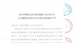 協(xié)會撤銷對這家水泥廠的“禁令”！