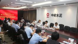 肖家祥與中材、中聯(lián)在京干部員工代表座談交流！