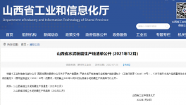 最新！山西省水泥、熟料生產(chǎn)線清單公布！