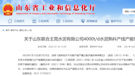 水泥大省又一條4000t/d水泥熟料產(chǎn)線將開建！