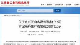 “拆3建1”，天山水泥將新建7500t/d水泥熟料生產(chǎn)線