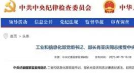 工信部部長落馬的9個細(xì)節(jié)！