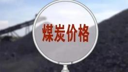 ?漲幅300%，市場(chǎng)監(jiān)管總局查處多起哄抬煤價(jià)案！