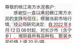 爆發(fā)！20多個(gè)省市水泥廠漲價(jià)！